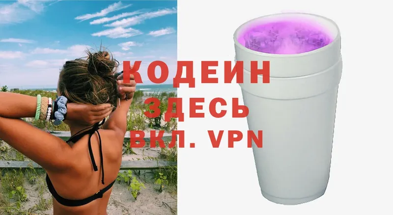 Кодеин Purple Drank  Далматово 