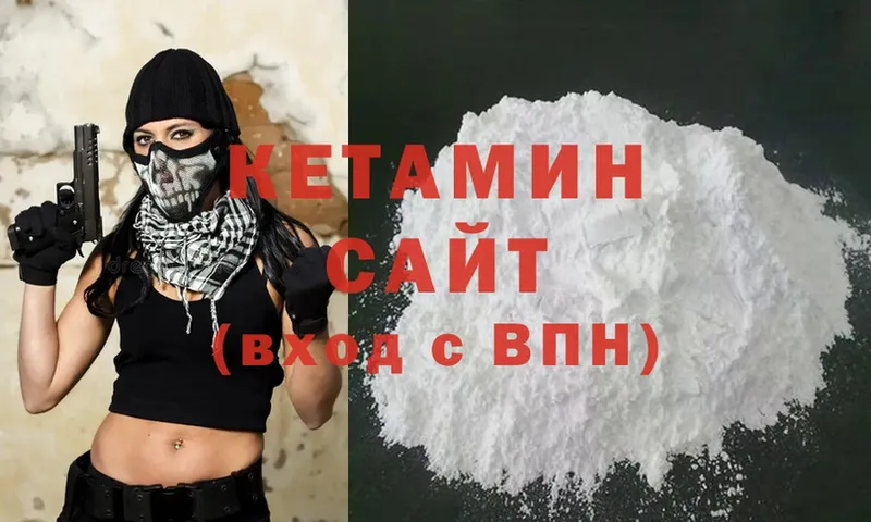 Кетамин VHQ  Далматово 